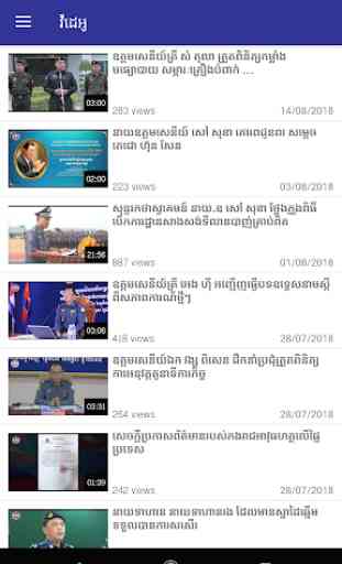 Gendarmerie Royal Khmer News 4