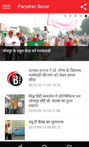 Jodhpur News, PB News Paper 2