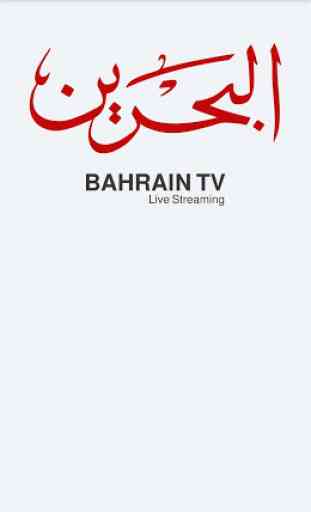 Bahrain TV 1