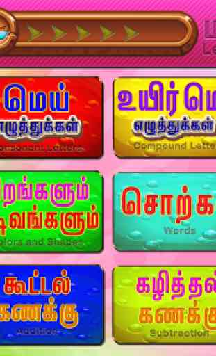 Agaram Tamil Teacher 1