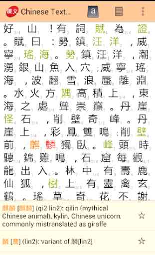 Chinese Text Reader 1