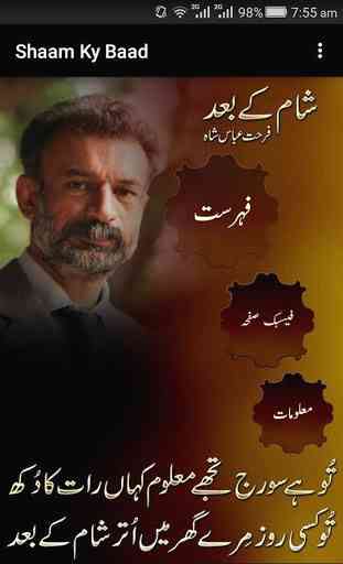 Shaam Ky Baad Urdu Poetry Book 3
