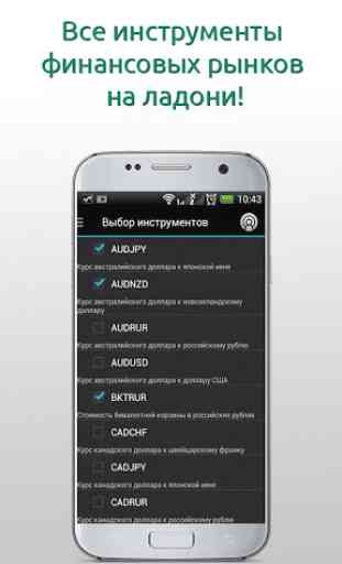 iTrader 8 – mobile Forex 3