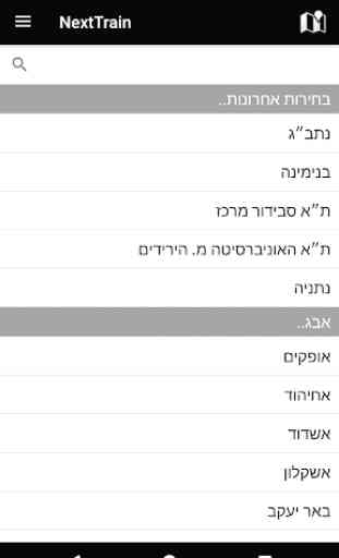 Next Train - Israel Trains Schedule 4
