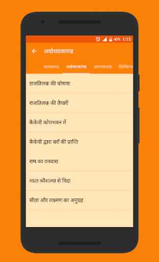 Ramayan in Hindi 2