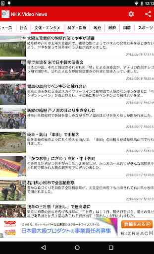 NHK Video News Reader Unlocker 3