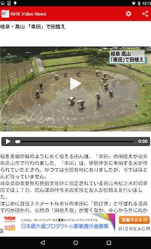 NHK Video News Reader Unlocker 4