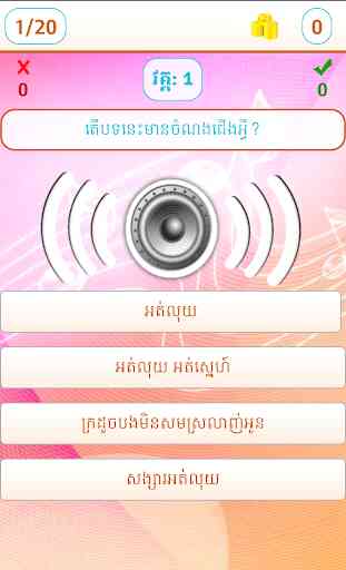 Khmer Song Quiz Online Live 1