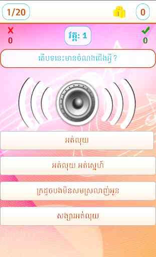 Khmer Song Quiz Online Live 3
