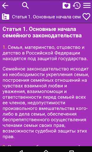 Family Code of Russia Free 2