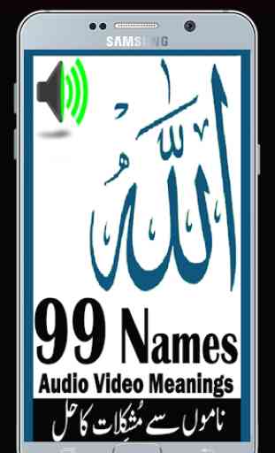 Asma ul Husna audio mp3 - 99 Names of Allah 1