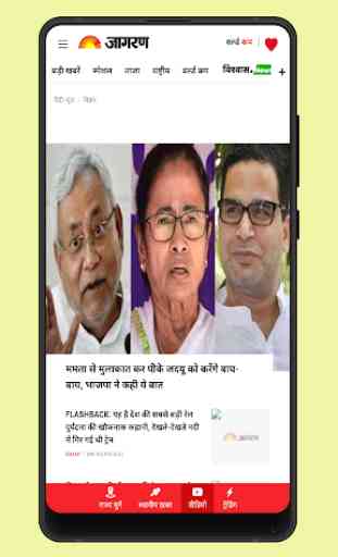 Bihar News Live TV - Bihar News Paper 4