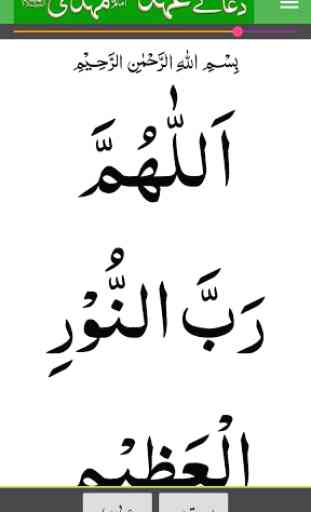 Dua e Ahad (Imam Mehdi a.s.) 4