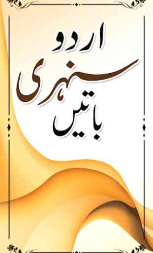 Sunehri Baten  (Urdu Sayings) 1