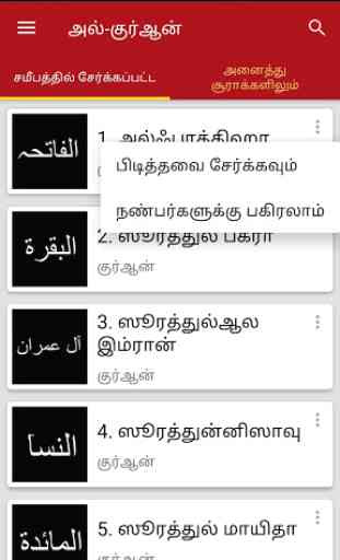 Al-Quran Audio in Tamil - Reader Abdul-Basit Abdel 1
