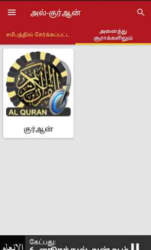 Al-Quran Audio in Tamil - Reader Abdul-Basit Abdel 3