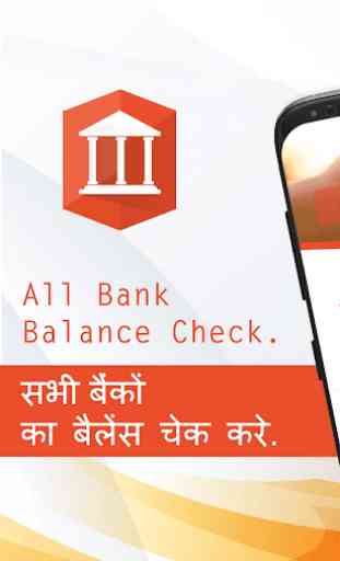 All Bank Account Balance Enquiry 1