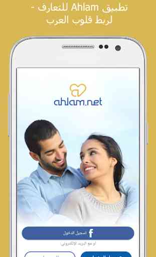 App di chat&date per arabi in Italia Ahlam 1