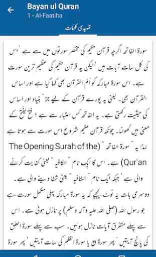 Bayan ul Quran - Tafseer - Dr. Israr Ahmed 4
