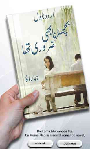 Bicharna Bhi Zaroori Tha | Urdu Novel | 1