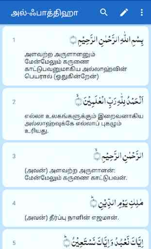 HOLY QURAN WITH TAMIL & ENGLISH TRANSLATIONS 3