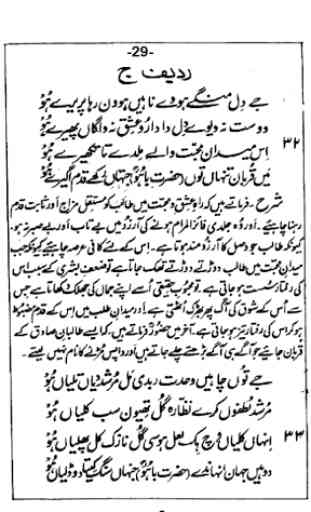 Kalam Hazrat Sultan Bahoo In Urdu Translation 4