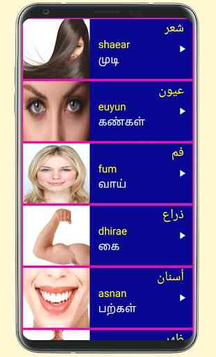 Learn Arabic From Tamil 3