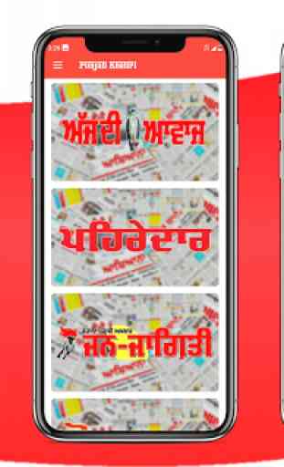 Punjabi News Papers All in One App - Punjab Khabri 4