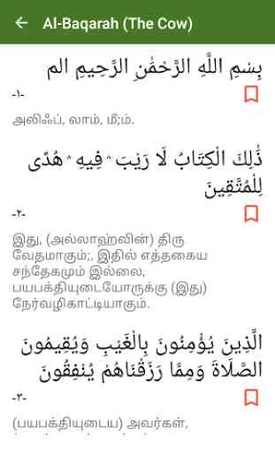 Quran - Tamil Translation 2