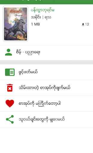 MM Bookshelf - Myanmar ebook and daily news 3