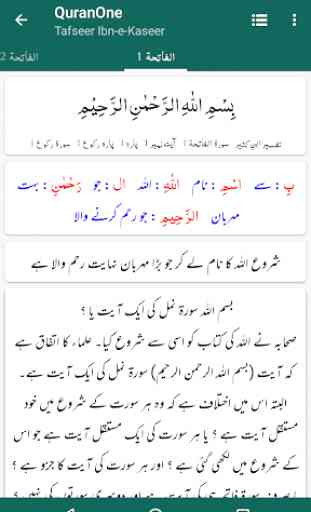 QuranOne - Word by Word Translations & Tafaseer 2