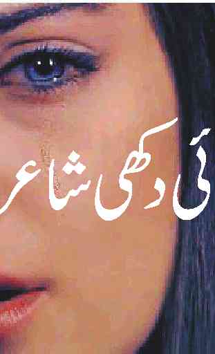 Sad urdu poetry duki shari 1