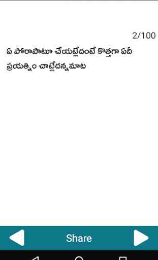 Telugu Quotations 3