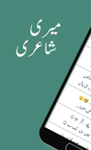 Urdu Shayari, Urdu Poetry - Meri Shayari 1