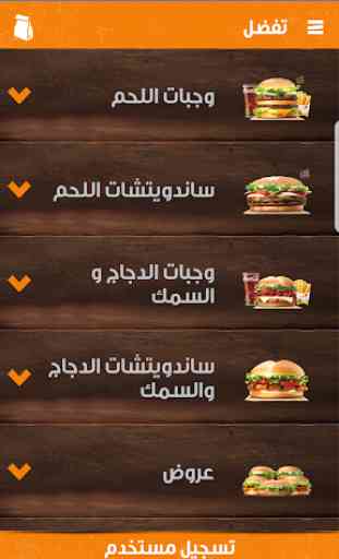 Burger King Arabia 1