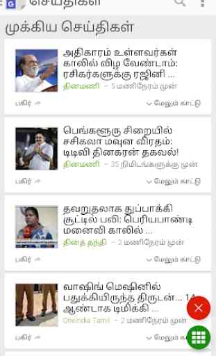 Tamil News - All Tamil Newspaper, India 2