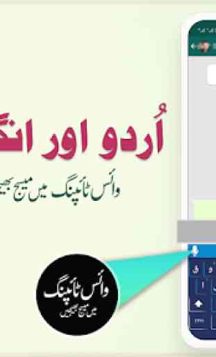 Urdu English Voice Keyboard - Urdu Keyboard 1