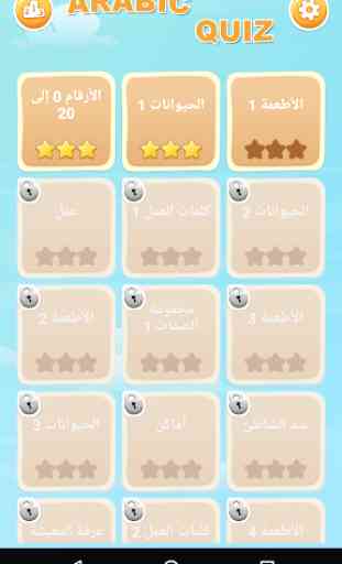 Gioco arabo: gioco di parole, gioco vocabolario 1