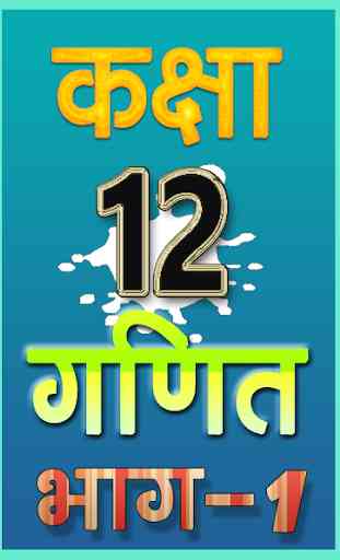 12th class maths solution in hindi Part-1 1