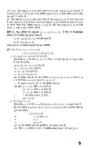 12th class maths solution in hindi Part-1 3