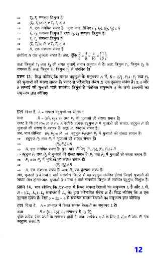 12th class maths solution in hindi Part-1 4
