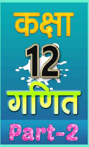 12th class maths solution in hindi Part-2 1