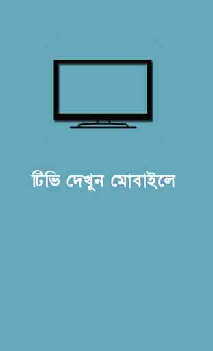 Bangla Television Free 1