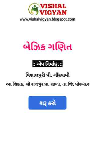Basic Ganit In Gujarati By Vishal Vigyan 1