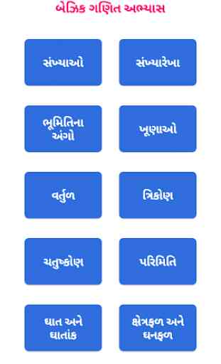 Basic Ganit In Gujarati By Vishal Vigyan 3