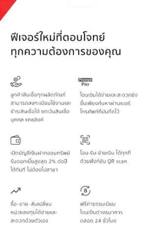 CIMB THAI Digital Banking 3