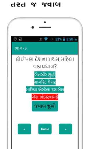 Confusing GK in Gujarati (Difficult MCQ) 1