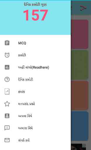 MCQ GK Gujarati 3