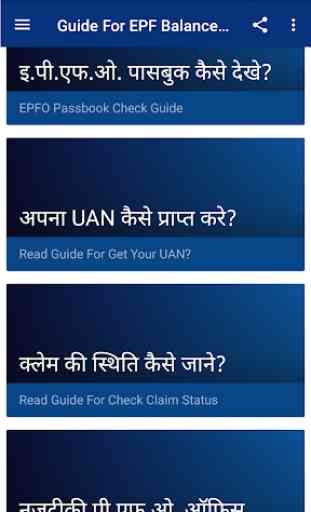 Guide For EPF Balance Check, EPF Passbook, PFClaim 3