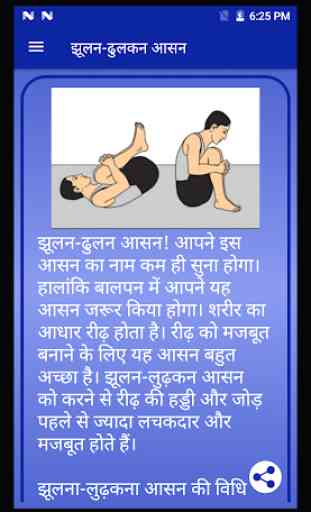 Yogasan in Hindi 4